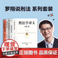 法律通识系列(合集) 罗翔 李红勃 陈碧 赵宏 刑法学讲义新版 法律的悖论 权力的边界 正义的回响 普法故事会 果麦出品