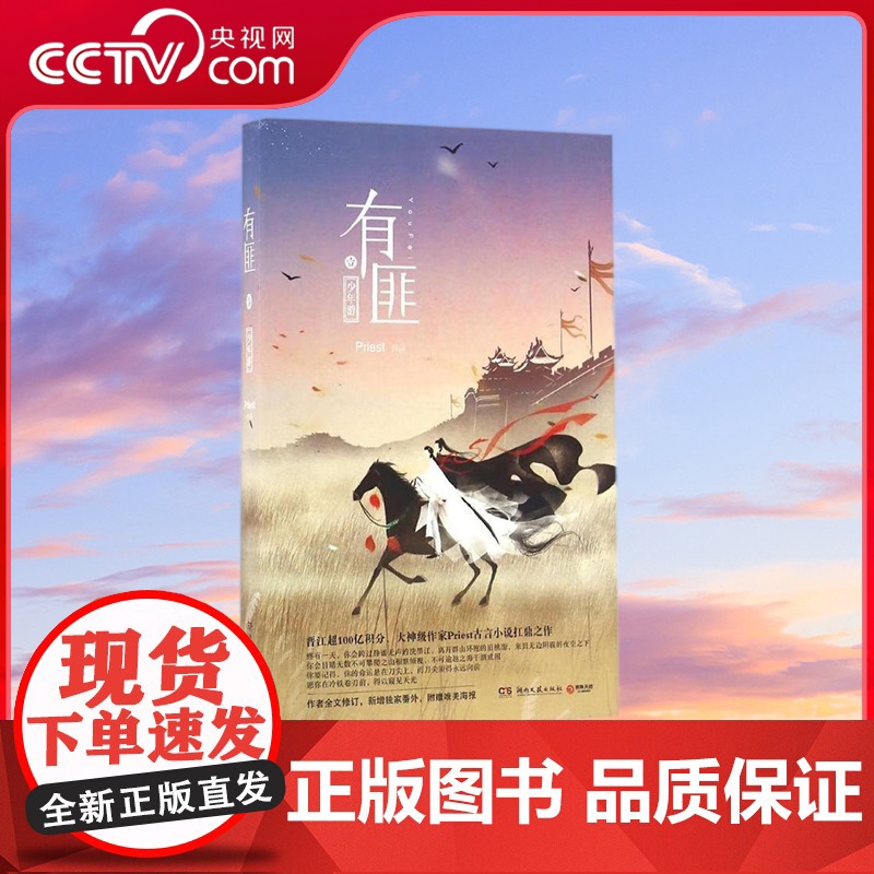 [央视网]有匪1 少年游 晋江超100亿积分 大神级作家Priest古言小说扛鼎之作 动荡江湖 诡谲朝堂 一曲荡气回肠的