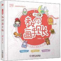 正版新书]十分钟教你画手账程笑冉9787111652410