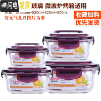 三维工匠耐热玻璃饭盒保鲜盒 微波炉碗便当盒玻璃碗带盖密封饭盒 紫正800+520+520+320