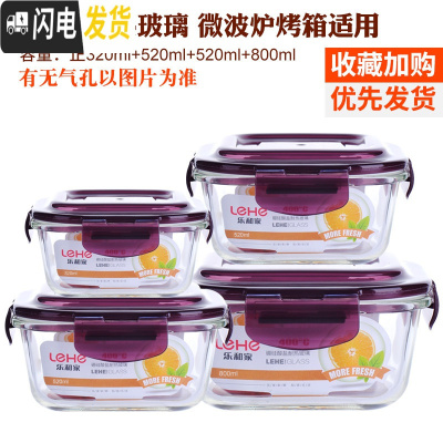 三维工匠耐热玻璃饭盒保鲜盒 微波炉碗便当盒玻璃碗带盖密封饭盒 紫正800+520+520+320