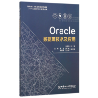 音像Oracle数据库技术及应用编者:朱翠苗