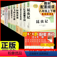[人教版 11册]八上7本(含长征)+八下4本名著 [正版]傅雷家书原著无删减完整版初中生人教版课外书读物人民教育出版社