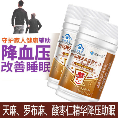 赛金司舒树铭牌罗布麻天麻酸枣仁片2瓶男女成人中老年人中药成分改善睡眠高血压降血压助眠降压片