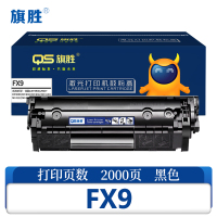 旗胜硒鼓 FX-9 支