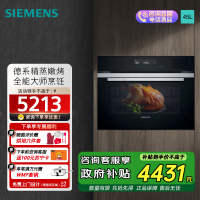 西门子(SIEMENS)嵌入式蒸烤一体机二合一45L家用自清洁 CS289ABS0W