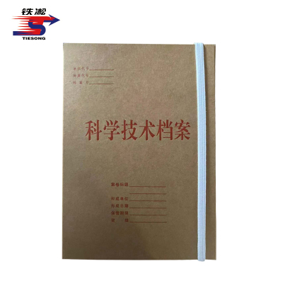 铁凇 科学技术档案盒 A4 个