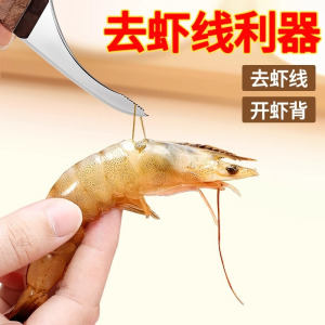 去虾线刀神器不锈钢家用厨房开虾背专用剔除刀多功能剥虾8177