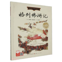 正版新书]格列佛游记(英)乔纳森·斯威夫特 著 邸长鹏 译97872031