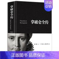 [正版]拿破仑传原版 书籍传记中文版全译本无删减人物传记伟人书籍伟人传记拿破仑日记书全传自传书籍文学名著书排行榜