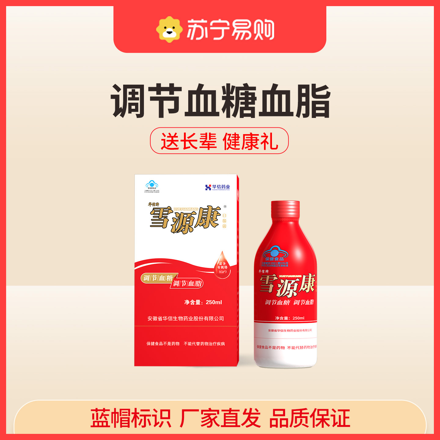[体验装250ml单瓶]雪源康口服液调节血脂血糖