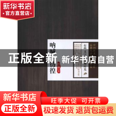 正版 呐喊·彷徨 鲁迅著 天津人民出版社 9787201082011 书籍