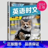 活页英语时文阅读理解小升初(NO.27) 七年级/初中一年级 [正版]2024英语时文阅读七年级下册八年级九年级上册点津