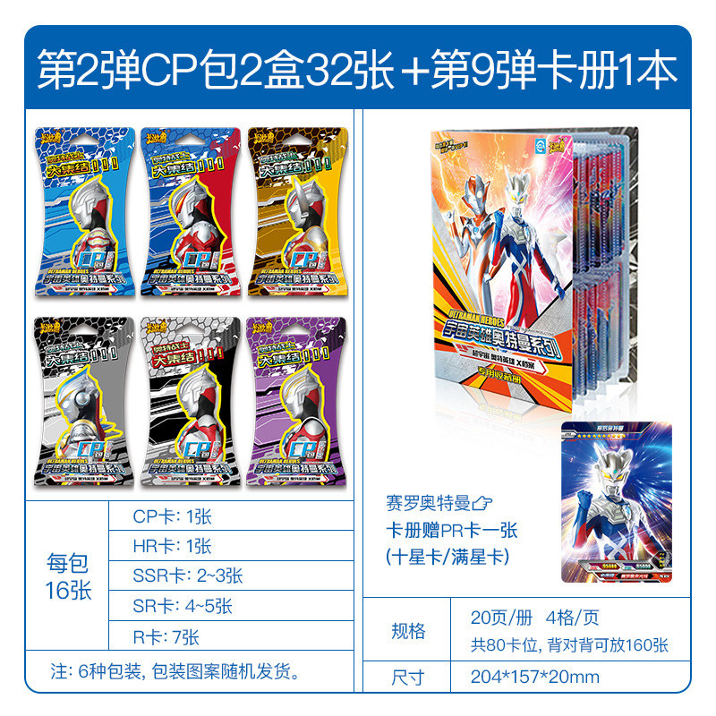 噢特曼卡片hr3d立体十星ur闪卡收藏册赛罗签名卡牌奥特曼cp cp包*2(出