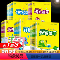 数学计算能手[苏教版] 六年级下 [正版]小学语文默写能手一年级二年级三年级四五六年级上册下册人教版苏教版同步练习册课堂