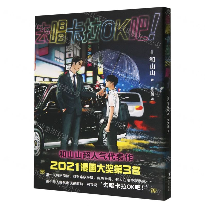 [N]去唱卡拉OK吧-9787511067944