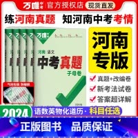 物理 河南省 [正版]2024河南专版中考真题试卷真题子母卷语文数学英语物理化学政治历史道法历年真题模拟试卷子全套装九年
