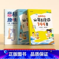 [全3册]音标趣味速记+必备小古文+必背古诗词 小学通用 [正版]音标趣味速记 小学英语趣学48个音标3-6年级自然拼读