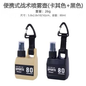 户外露营驱蚊喷雾瓶便携按压式分装随身消毒瓶80ml战术旅行喷水壶3759A