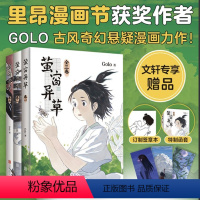 [正版]图书萤窗异草(共3册)Golo9787559638076北京联合出版公司