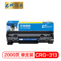 e代经典 佳能313硒鼓 适用佳能Canon LBP3250打印机 通用CRG713 913 P1505 M1120