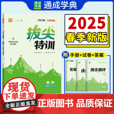 25春小学拔尖特训 数学6年级下·苏教(江苏)