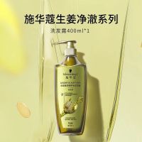 施华蔻氨基酸洗发水柔顺改善毛躁生姜净澈蓬松洗发露液头发膏400ml生姜净澈洗发水