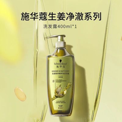 施华蔻氨基酸洗发水柔顺改善毛躁生姜净澈蓬松洗发露液头发膏400ml生姜净澈洗发水