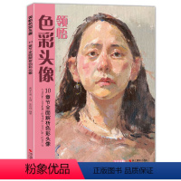 [正版] 领悟色彩头像水粉人物书籍 大八开临摹范本 中国美院 书豪图书全新