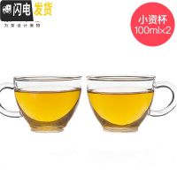 三维工匠小资花茶杯子 咖啡杯 耐热玻璃品茶杯品茗杯 功夫茶具配件 小资杯无碟100(2个)