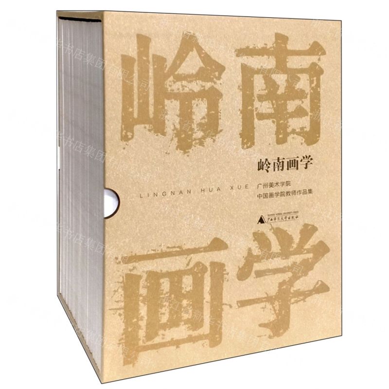 [N]岭南画学(广州美术学院中国画学院教师作品集共36册)(精)-9787559864338