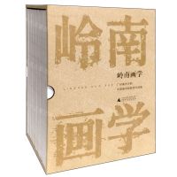 [N]岭南画学(广州美术学院中国画学院教师作品集共36册)(精)-9787559864338