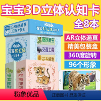 [正版]婴幼儿故事书0-3-6岁撕不烂 早教翻翻看图识物学龄前宝宝点读发声故事书动物小百科宝宝3d立体认知卡学龄前婴儿