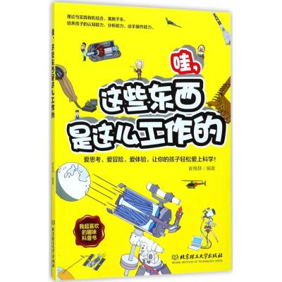 哇,这些东西是这么工作的