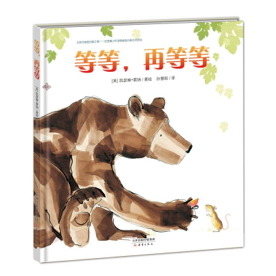 [M]等等,再等等-9787530765708