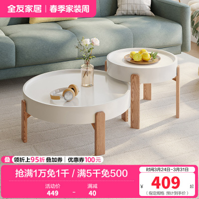 全友家居小户型客厅家具北欧风灵活组合高矮圆茶错落高低实木脚茶几