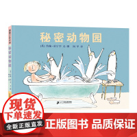 秘密动物园0-3-6周岁儿童绘本书籍绘本故事书幼儿宝宝睡前故事图画书幼儿园儿童早教书儿童图书读物