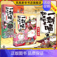 [套装2册]6+7 [正版]14册任选如果历史是一群喵全套 假如历史是一群喵春秋战国宋辽金夏明末清初篇肥志漫画书籍古代历