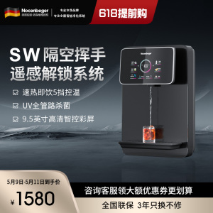 诺森柏格家用净水器伴侣管线机 秒速加热 智能触控 定量出水 匹配全通量净水器 壁挂式饮水机I5