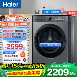 海尔(Haier) 小红花 10公斤 直驱变频 AI智慧洗 智能投放 滚筒洗衣机 苏宁自营 XQG100-BD526H