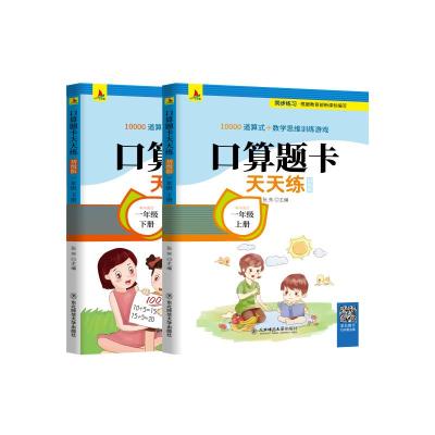 口算题卡 天天练
