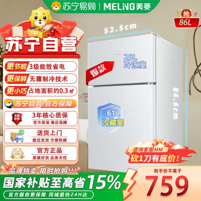 美菱 BCD-86 双门 租房宿舍家用 保鲜 快速制冷 小型家用节能省电冰箱