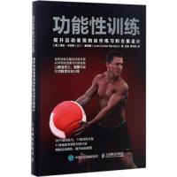 [友一个正版]体育运动中的功能性训练2册套装王雄 健身书籍教程私人教练 提升运动表现的动作练习和方案设计 运动健身 体