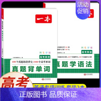 高考[2本]英语真题学语法+背单词 高中专项 [正版]2024新版高中英语高一高二高考阅读理解与完形填空专项五合一七合一