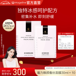 麦吉丽(mageline)魔力焕颜蚕丝面膜 保湿补水胜肽玻尿酸护肤