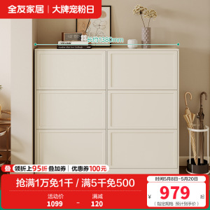 全友家居奶油风简约玄关客厅门厅分区储物翻门式鞋柜家具