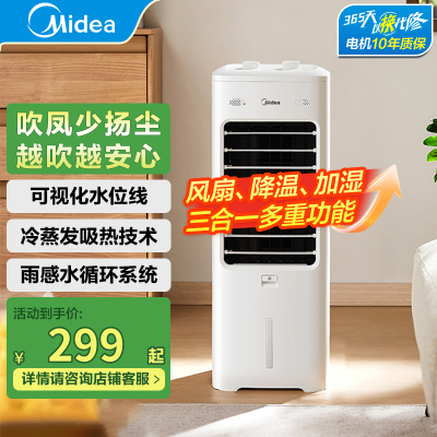 美的空调扇冷风机制冷机家用水冷风扇冷气扇宿舍水空调风扇25新款AAI10YF