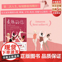 炙热的你 关于了不起的女性更年期的一切 更年期 激素 情绪 女性健康 北京科学技术