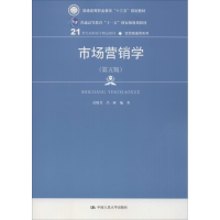 正版新书]市场营销学(第5版)岳俊芳9787300260440