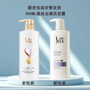 舒蕾保湿柔顺蚕丝去屑洗发露改善毛躁控油蓬松洗发水800ml 800ml